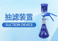 抽濾裝置